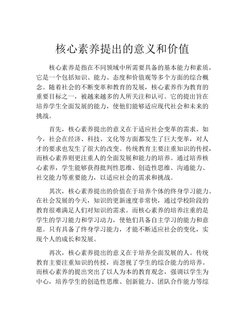 核心素养提出的意义和价值