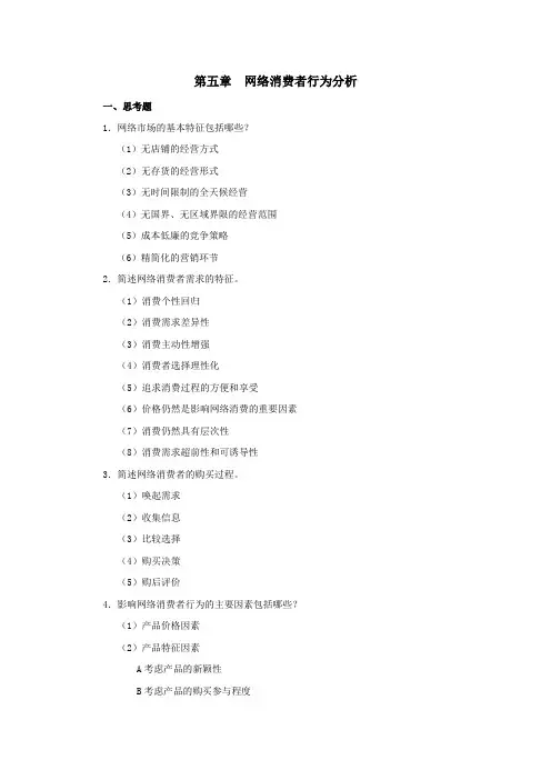 西财《网络营销》教学资料包 课后习题答案 第五章
