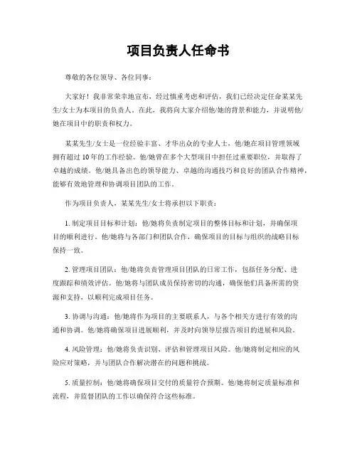 项目负责人任命书