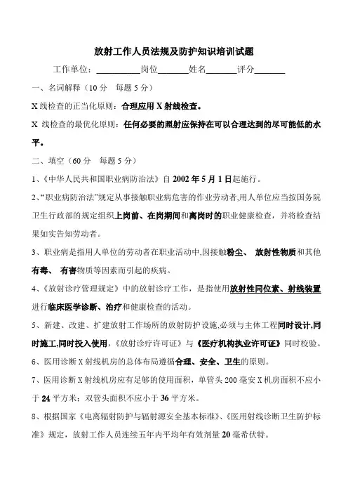 医用放射防护学复习练习题及答案(1)