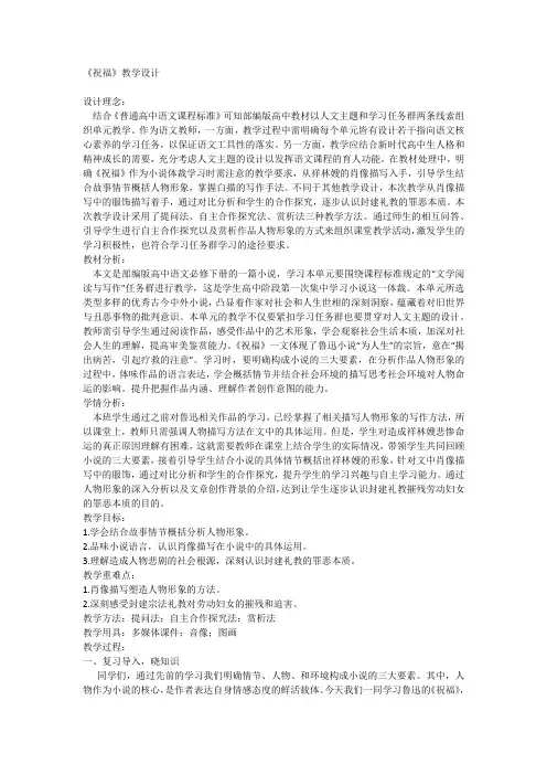 《祝福》教学设计  2022-2023学年统编版高中语文必修下册