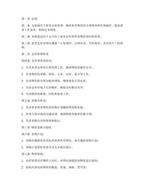 员工食堂仓库领用管理制度