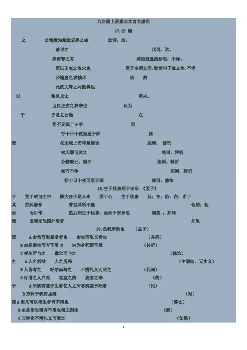 九年级上册重点文言文虚词