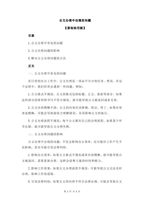 公文办理中出现的问题