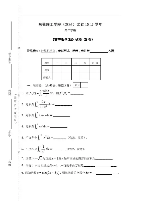 10高数B2(B)试卷