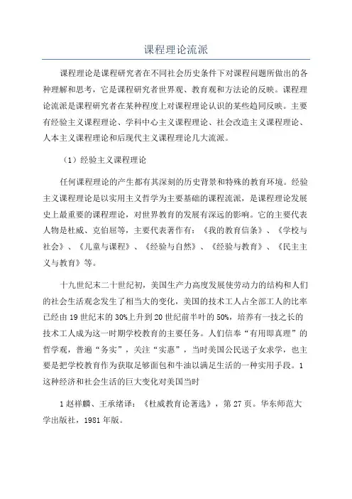 课程理论流派
