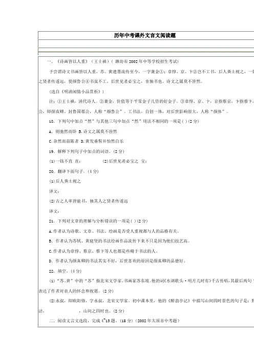 历年中考课外文言文阅读