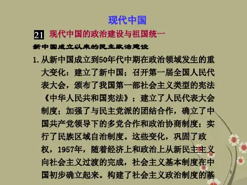 高中历史高考二轮专题复习课件(可编辑)专题十现代中国新人教版