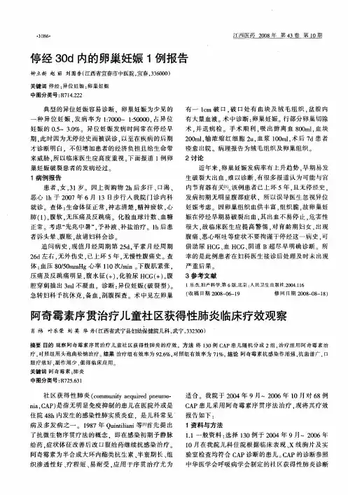 阿奇霉素序贯治疗儿童社区获得性肺炎临床疗效观察