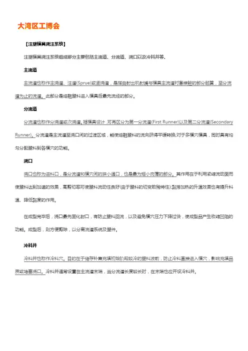 注塑模具浇注系统由哪些部分组成