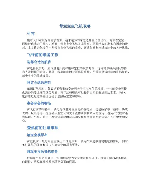 带宝宝坐飞机攻略