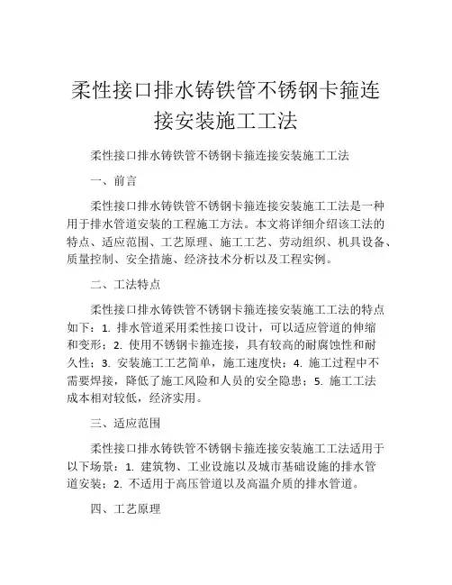 柔性接口排水铸铁管不锈钢卡箍连接安装施工工法
