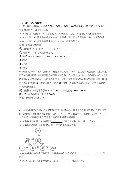 中考化学备考之化学推断题压轴突破训练∶培优易错试卷篇附详细答案