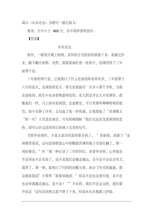 命题作文《从未走远》写作指导及范文