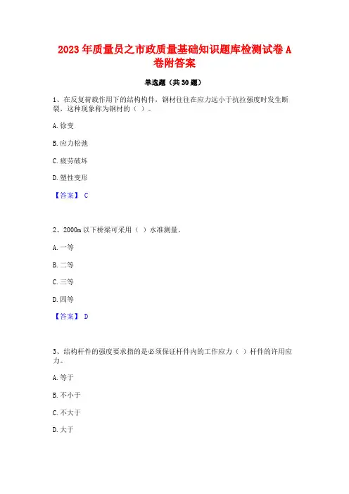 2023年质量员之市政质量基础知识题库检测试卷A卷附答案