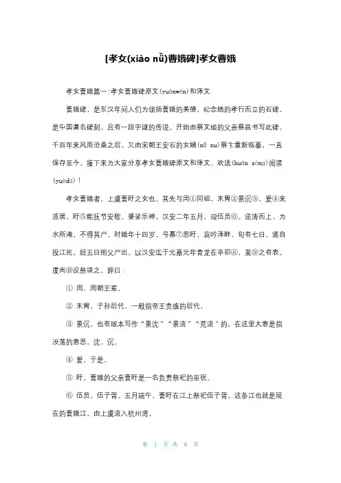 [孝女曹娥碑]孝女曹娥