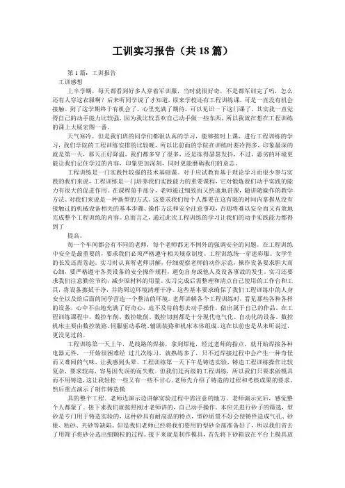 工训实习报告(共18篇) 