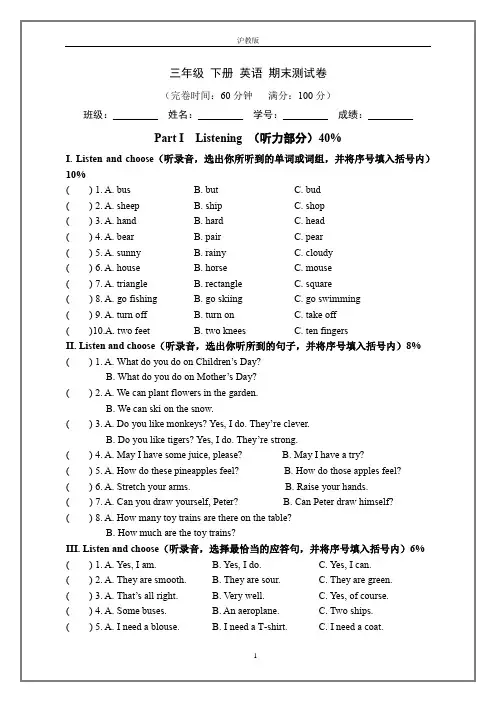 (完整word)沪教版三年级下册英语期末测试卷附参考答案