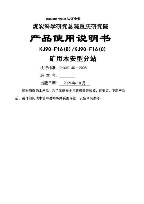 KJFBKJFC型矿用分站说明书