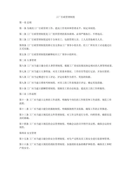工厂行政管理制度