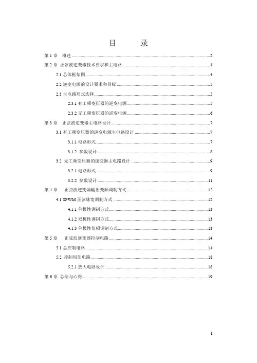 正弦波逆变器.doc