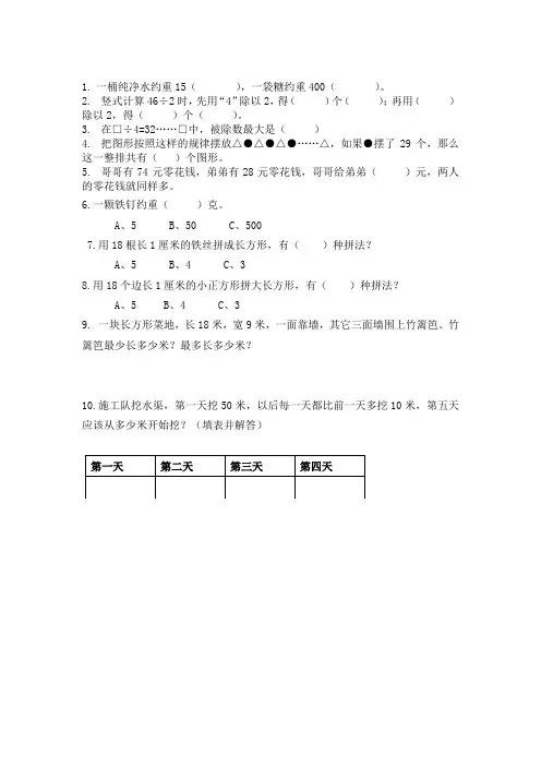 三年级上数学练习3