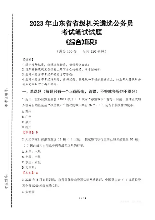 2023年山东省级机关遴选公务员考试真题及答案
