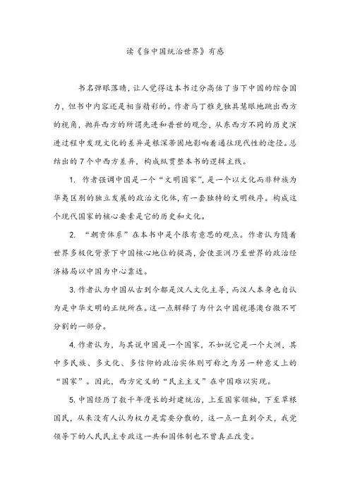 当中国统治世界