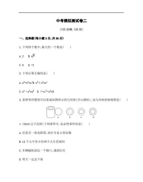 2019版山东省泰安中考数学模拟检测卷(二)含答案