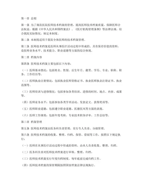 医院医师技术档案管理制度