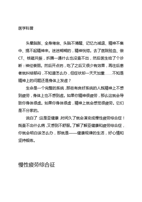 医学科普慢性疲劳综合征