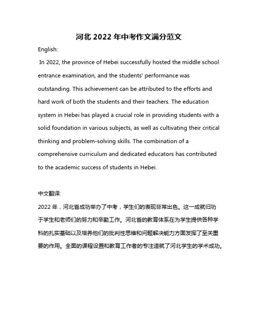 河北2022年中考作文满分范文