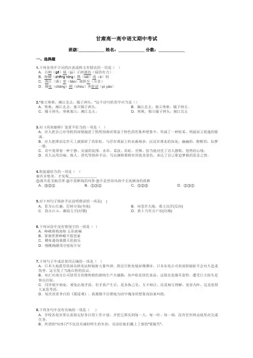 甘肃高一高中语文期中考试带答案解析

