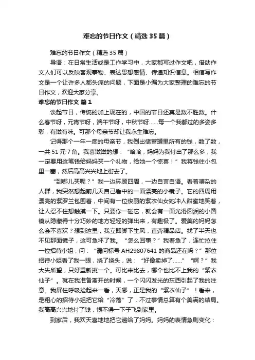 难忘的节日作文（精选35篇）