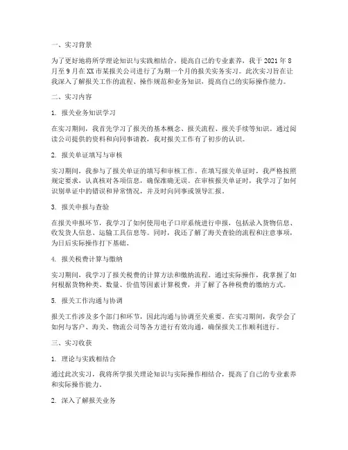报关实物实习报告
