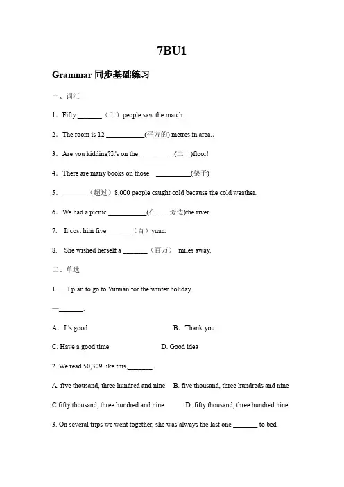 Unit 1 grammar同步基础练习 牛津译林版英语七年级下册(有答案)