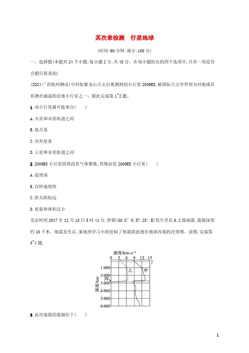 广西专用2024年高考地理一轮复习第2章检测行星地球含解析新人教版