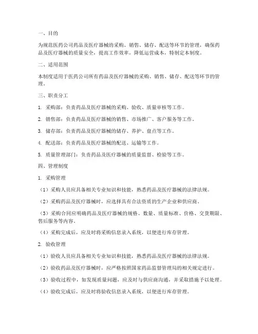 医药公司进销存管理制度