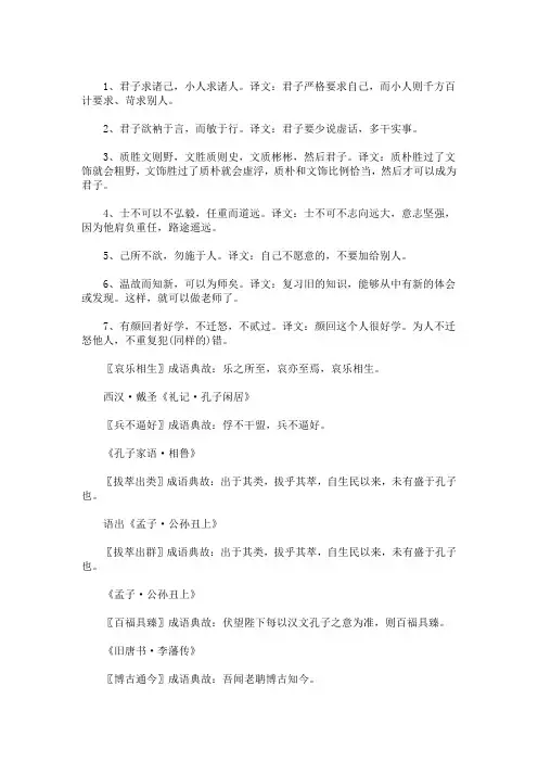 论语经典名句及翻译100_论语经典名句翻译 3篇精选(最新)