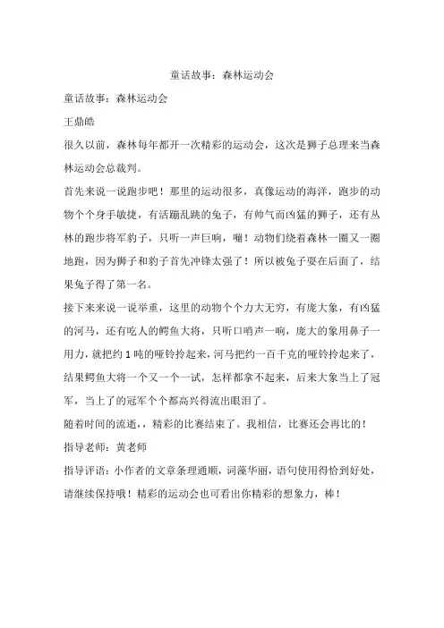 童话故事：森林运动会-作文