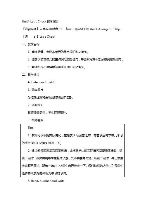 【人教版】(新起点)英语四年级上册：unit 4《asking for help》(let’s check)教案