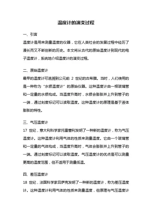 温度计的演变过程