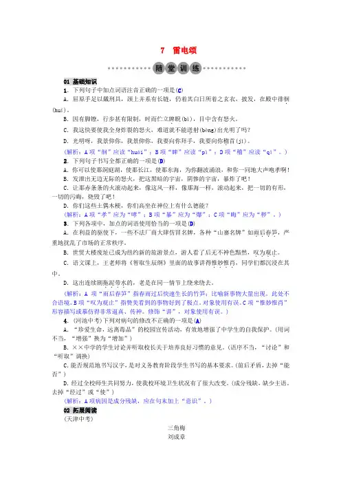 2017年春八年级语文下册 第二单元 7 雷电颂习题 (新版)新人教版