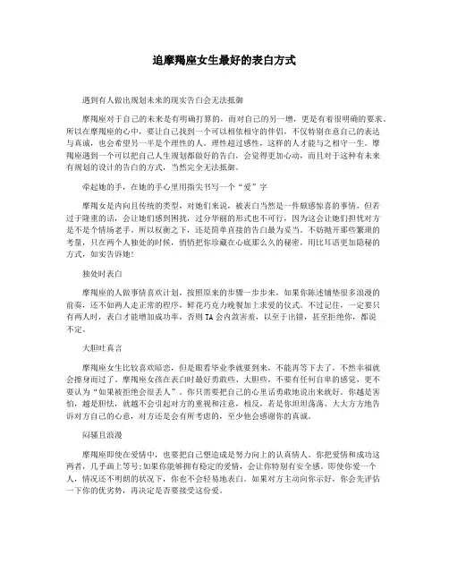 追摩羯座女生最好的表白方式