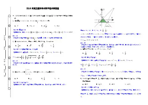 【新课改-全国通用】2018最新高考总复习数学(理)高考模拟仿真试题及答案解析二