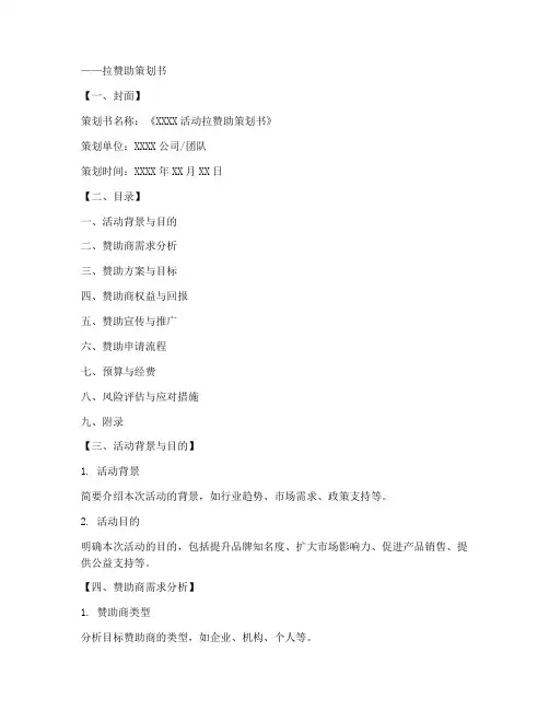 拉赞助策划书格式模板