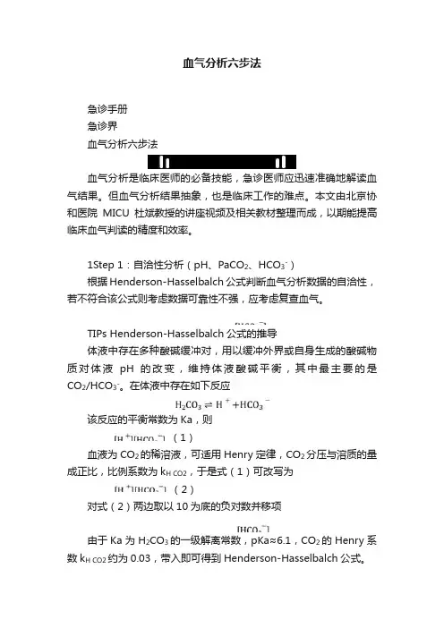 血气分析六步法