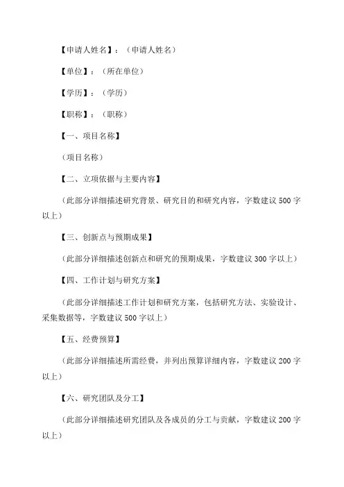 国家自然科学基金青年基金申请书正文范例