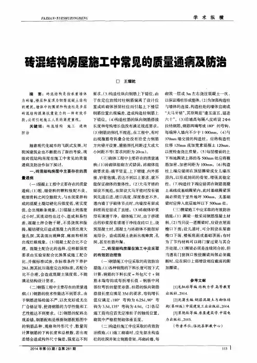 砖混结构房屋施工中常见的质量通病及防治