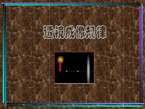 初三复习八  凸透镜成像特点